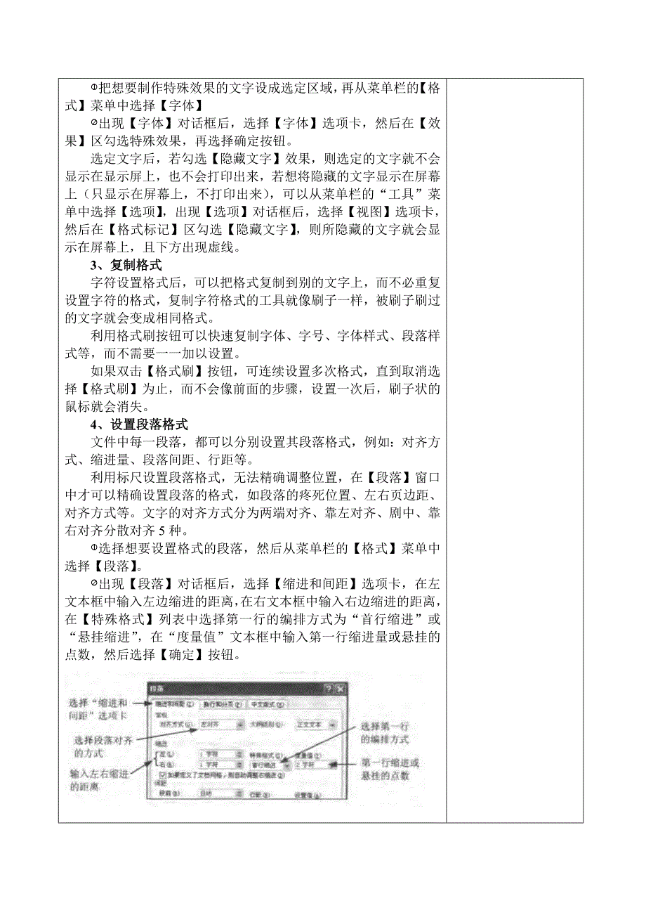 ata办公软件考级教案(四)_第3页