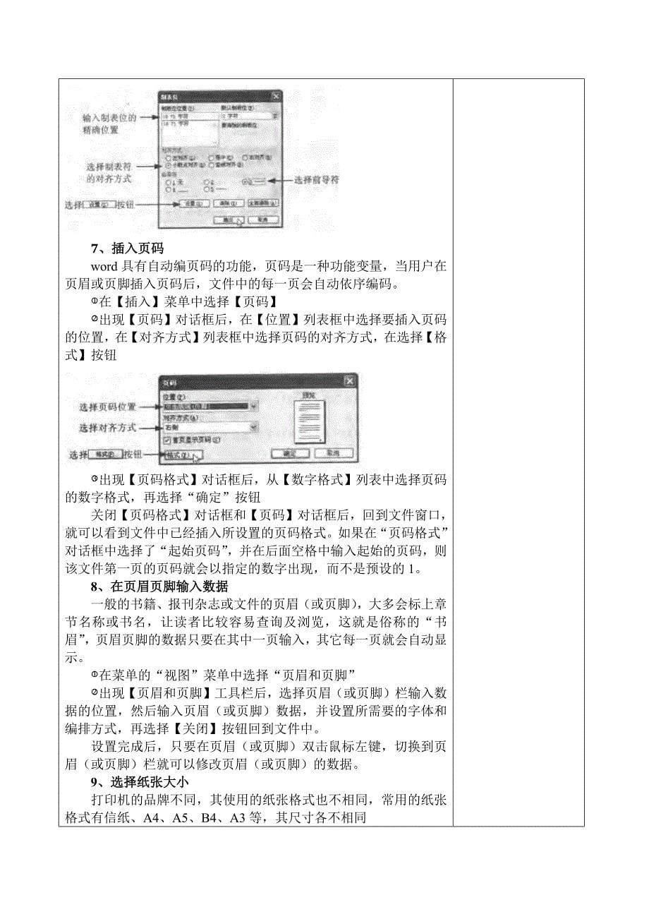 ata办公软件考级教案(四)_第5页