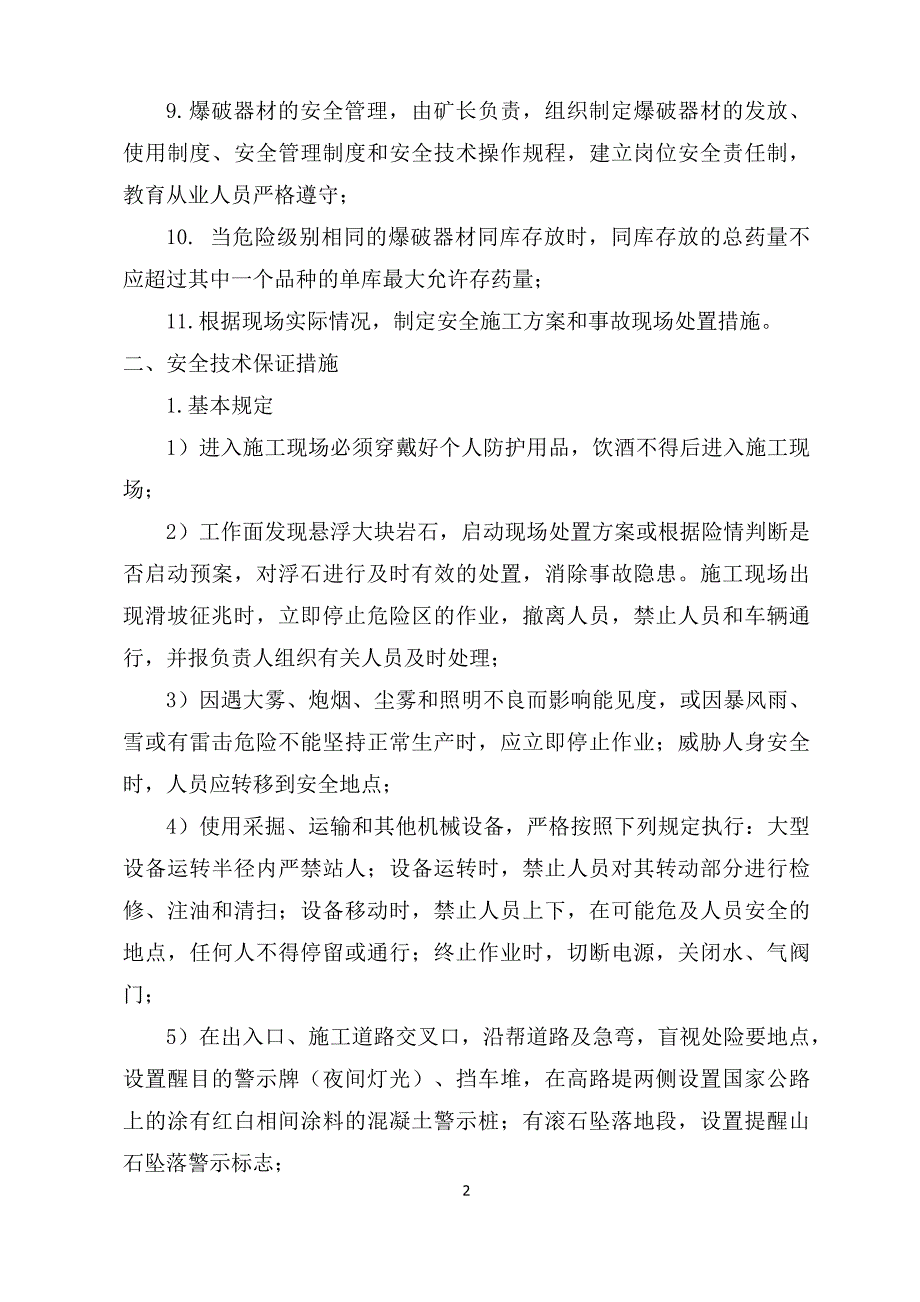 基地安全保证措施_第2页