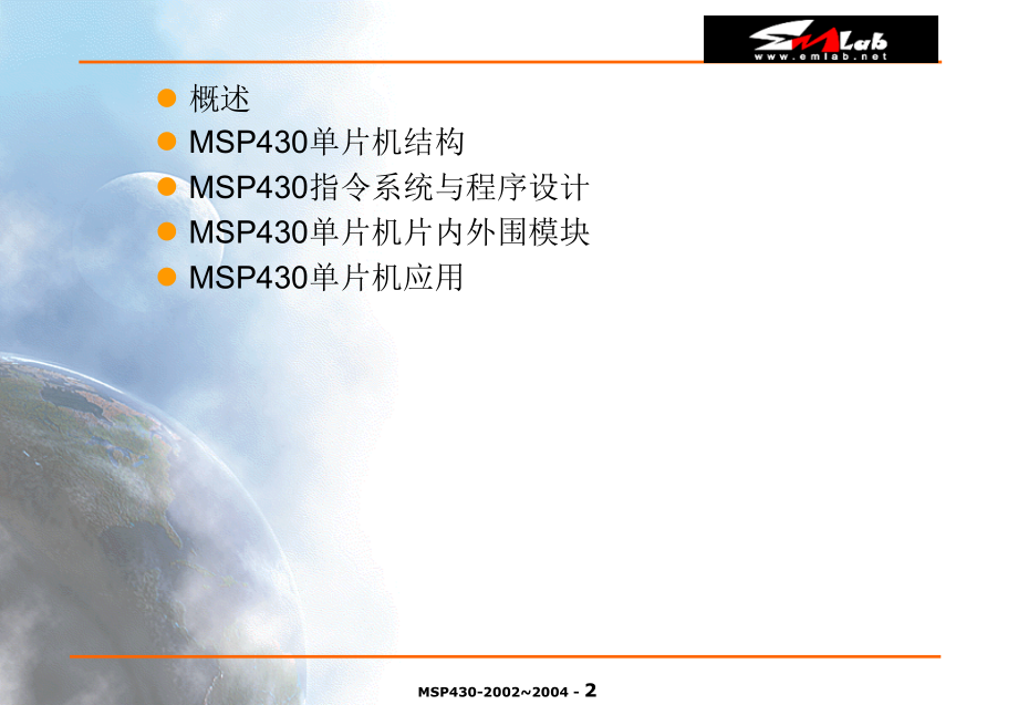 [信息与通信]MSP430详解课件_第2页