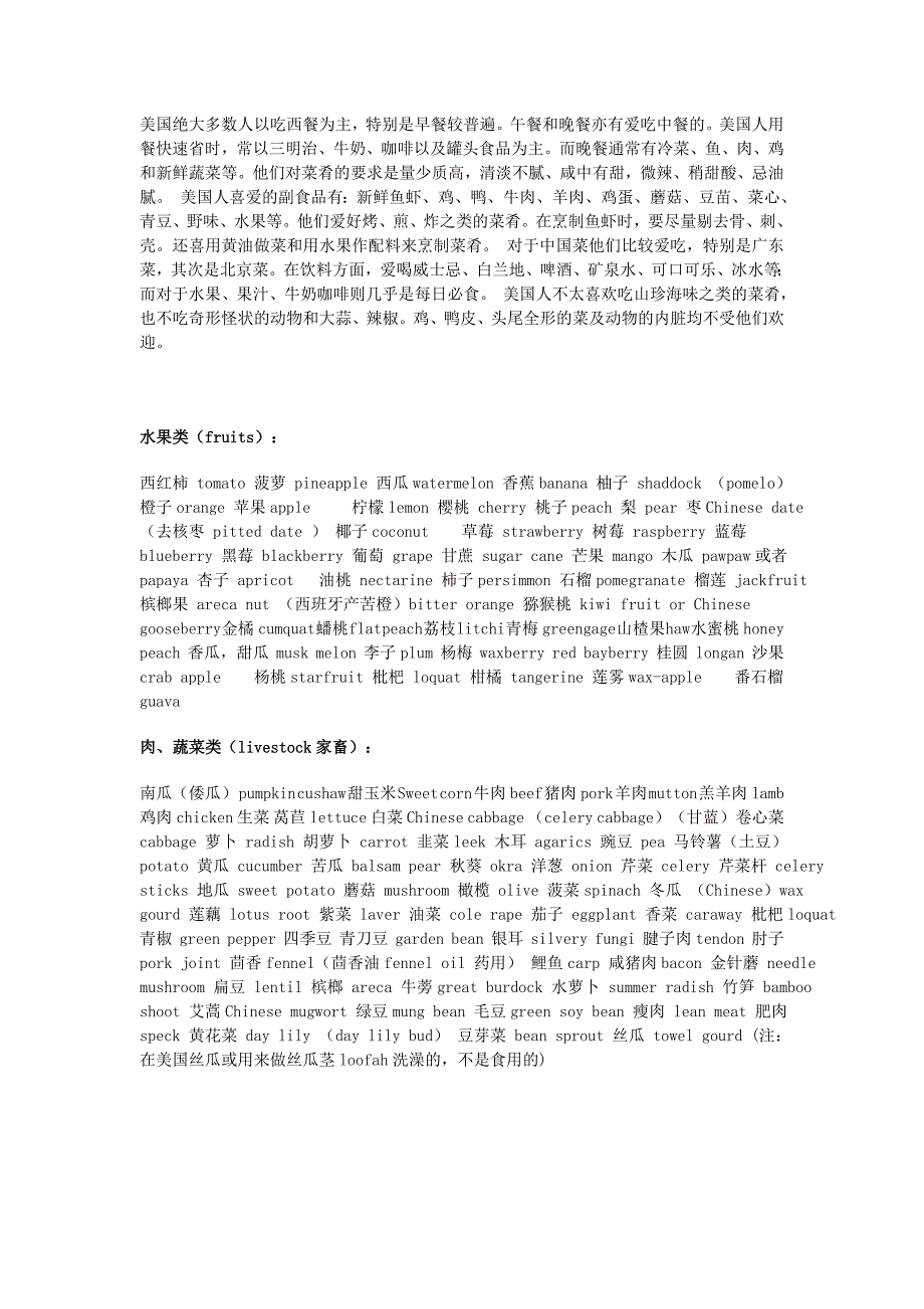 美国绝大多数人以吃西餐为主_第1页