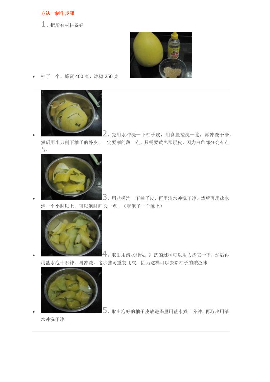 柚子茶的制作过程_第1页