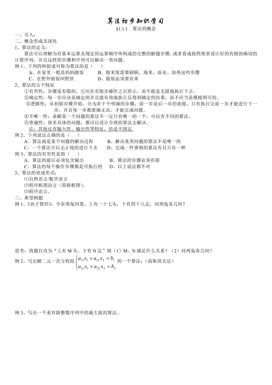 必修三集体备课材料——算法初步_第2页