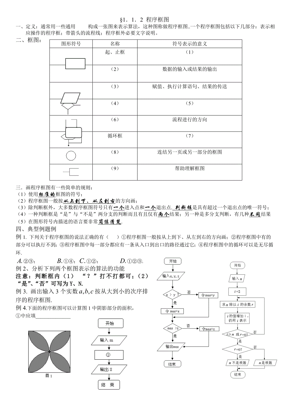 必修三集体备课材料——算法初步_第4页