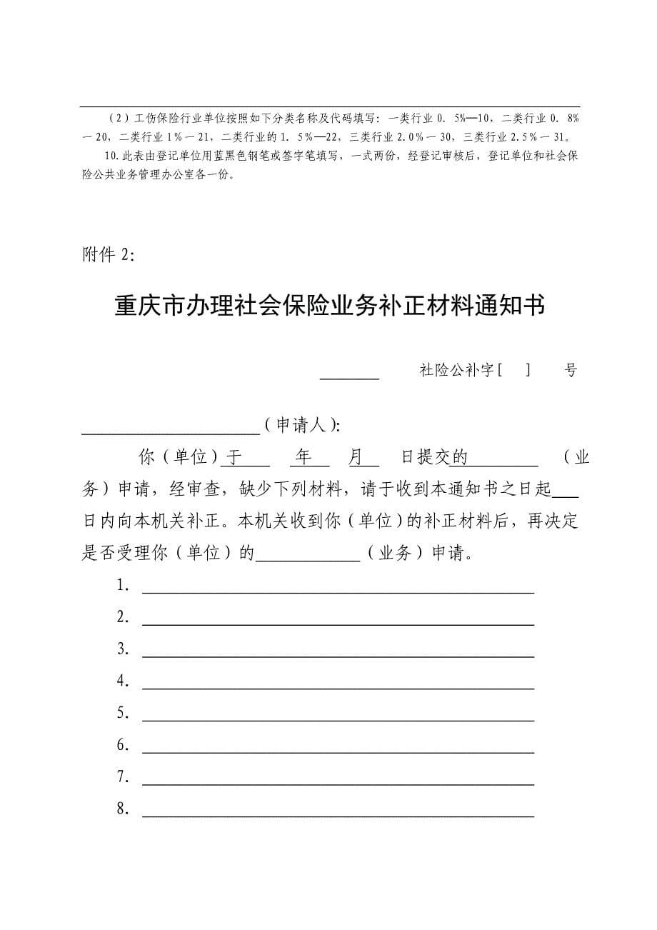 重庆市社会保险登记表_第5页