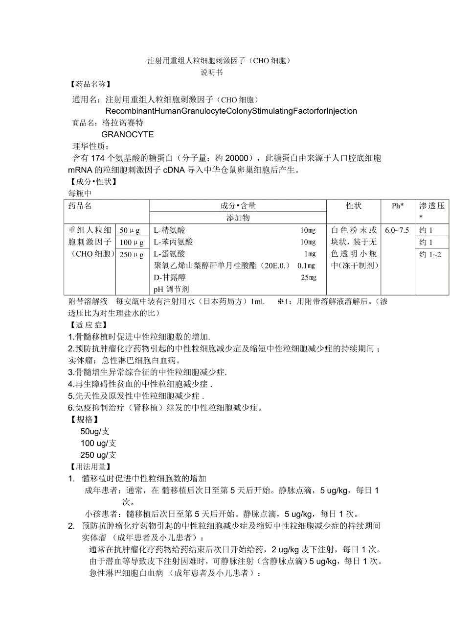 格拉诺赛特说明书_第1页