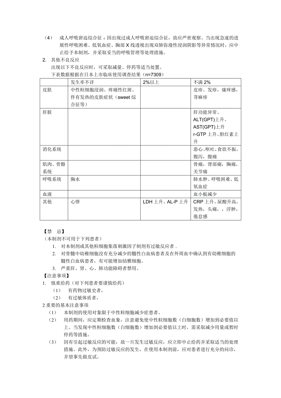 格拉诺赛特说明书_第4页