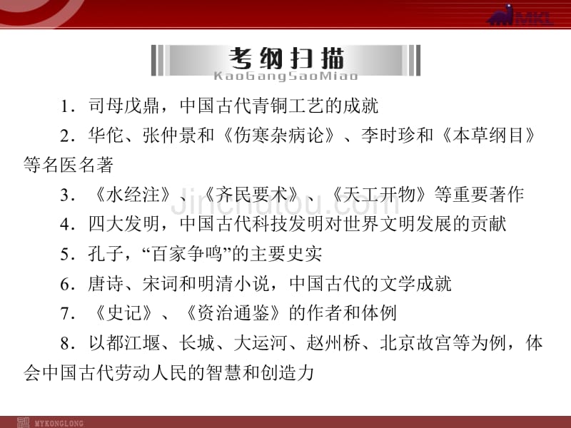 复习课件：我国古代科学技术和思想文化_第2页