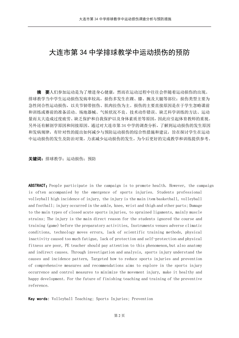 毕业论文姜雪皎运动训练颜智_第3页