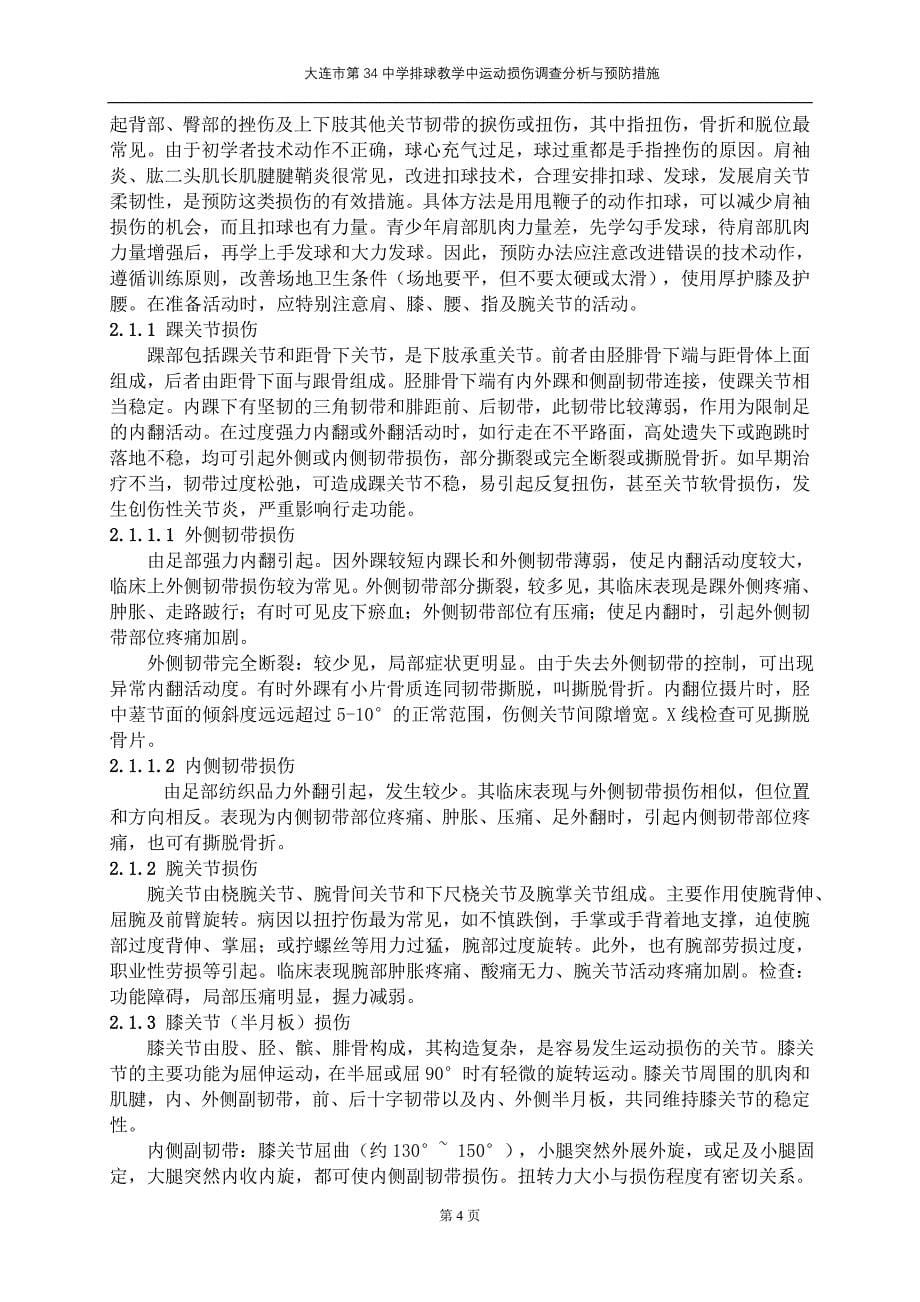 毕业论文姜雪皎运动训练颜智_第5页