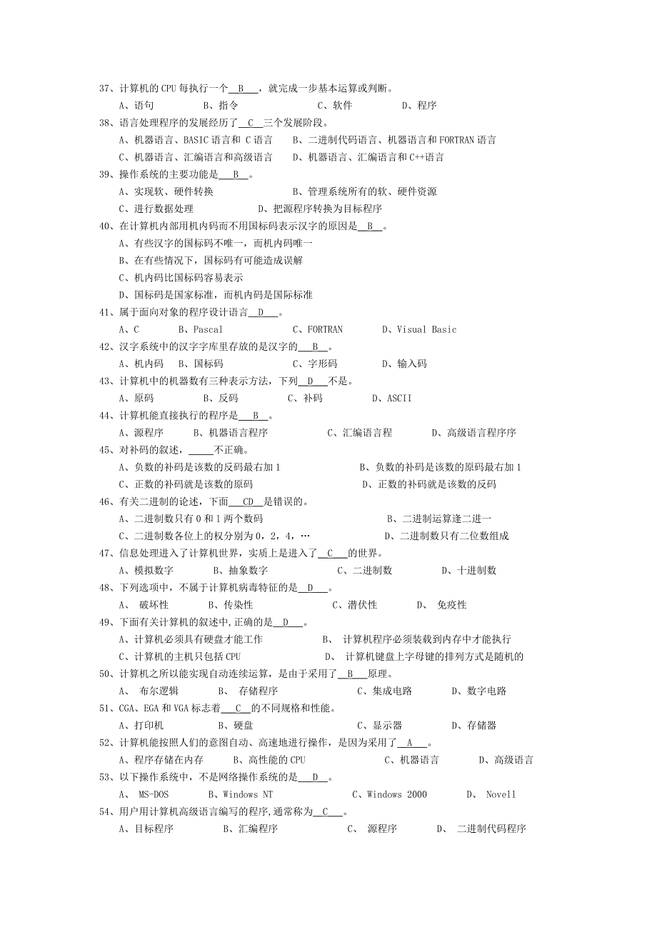 大学文科计算机基础习题_第3页