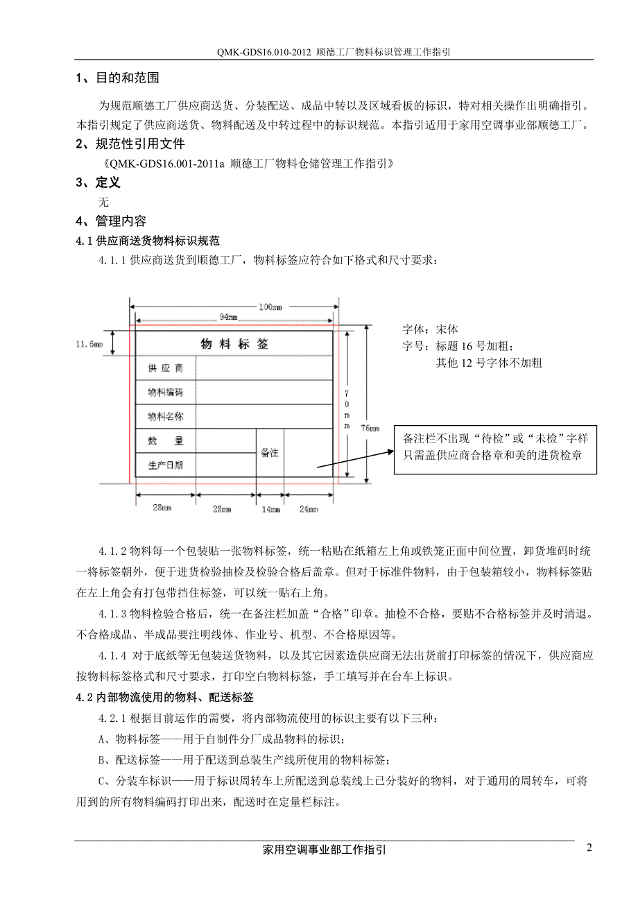 物料标识管理工作_第2页