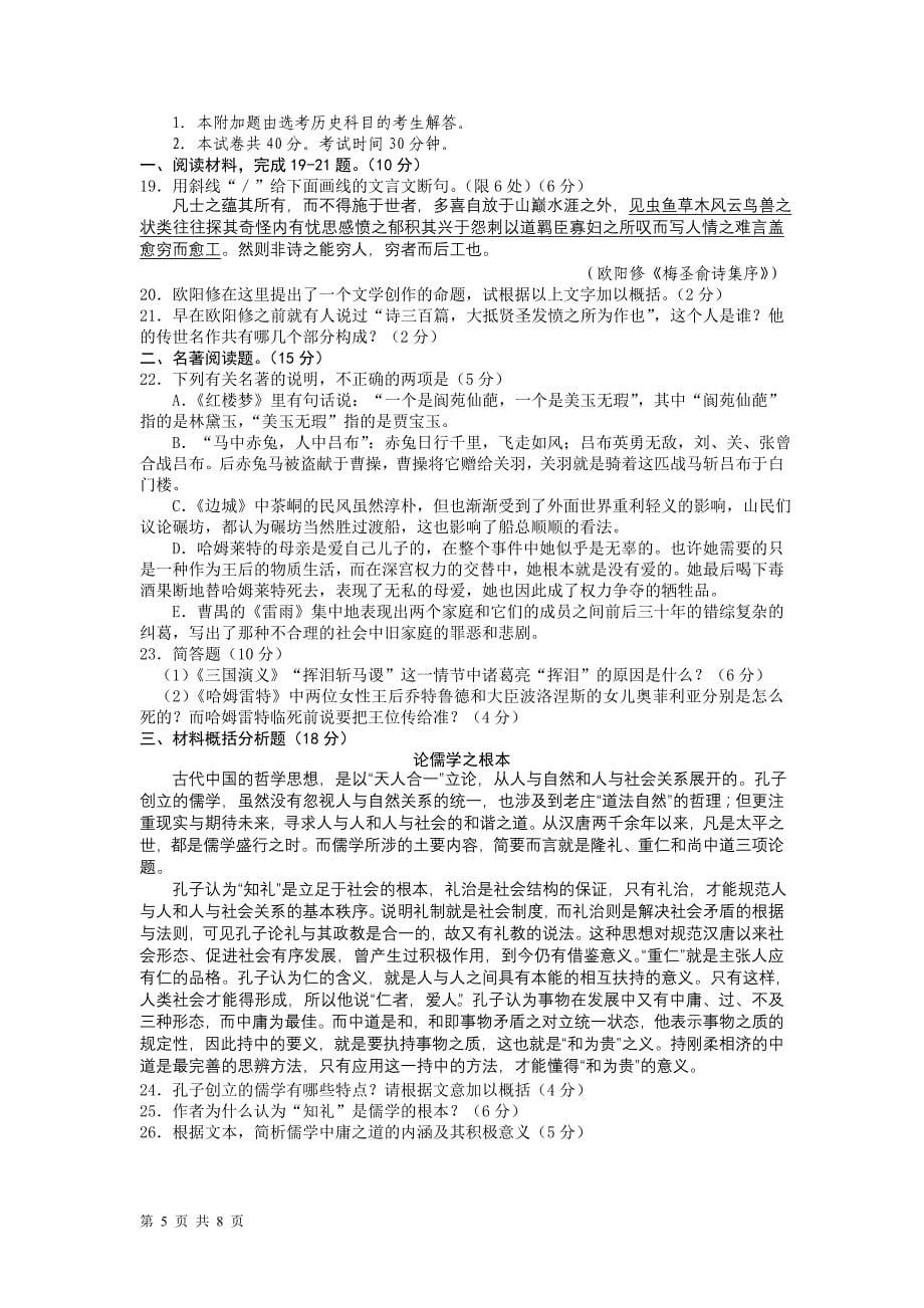 江苏省2012届高三下学期高考信息交流(一)(语文)(word版)_第5页