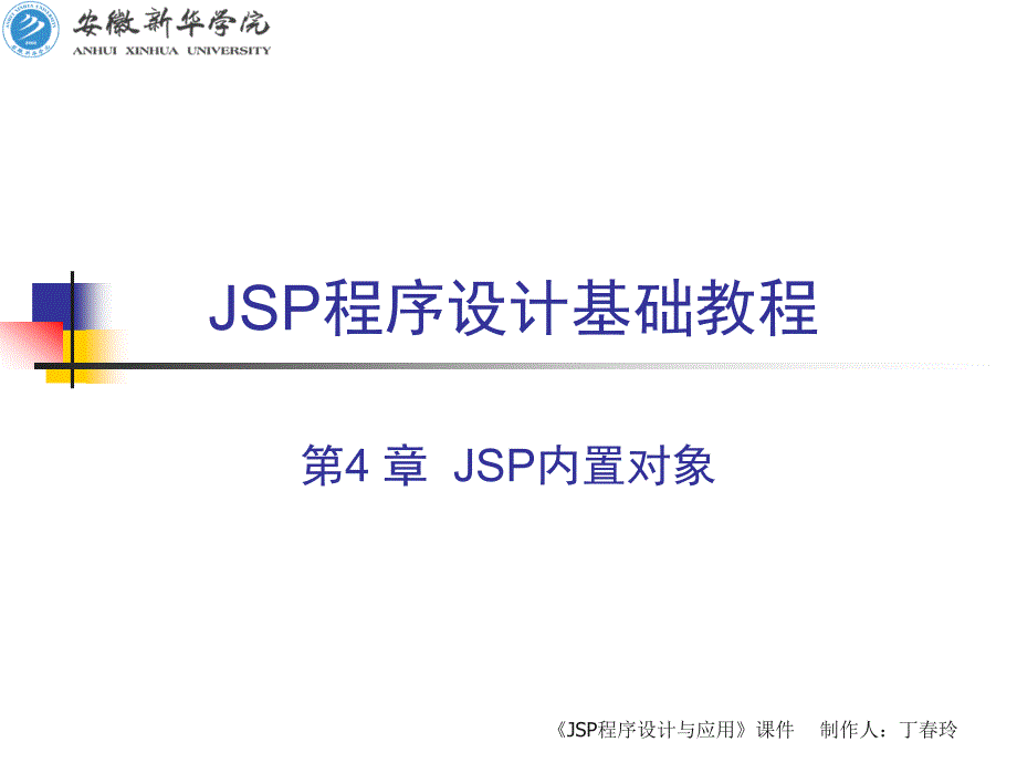 jsp内置对象_第1页