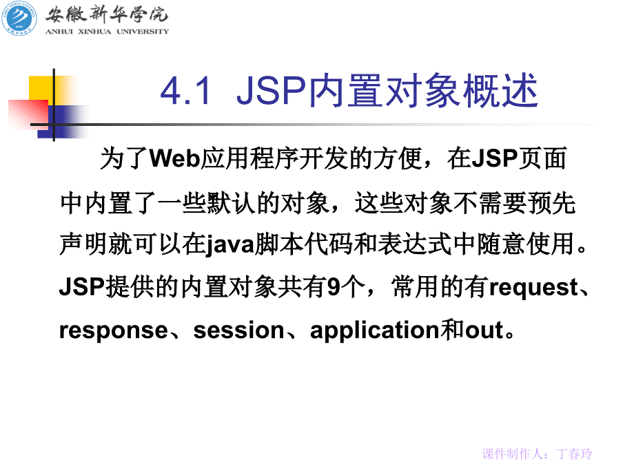 jsp内置对象_第2页