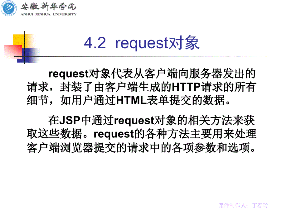 jsp内置对象_第4页