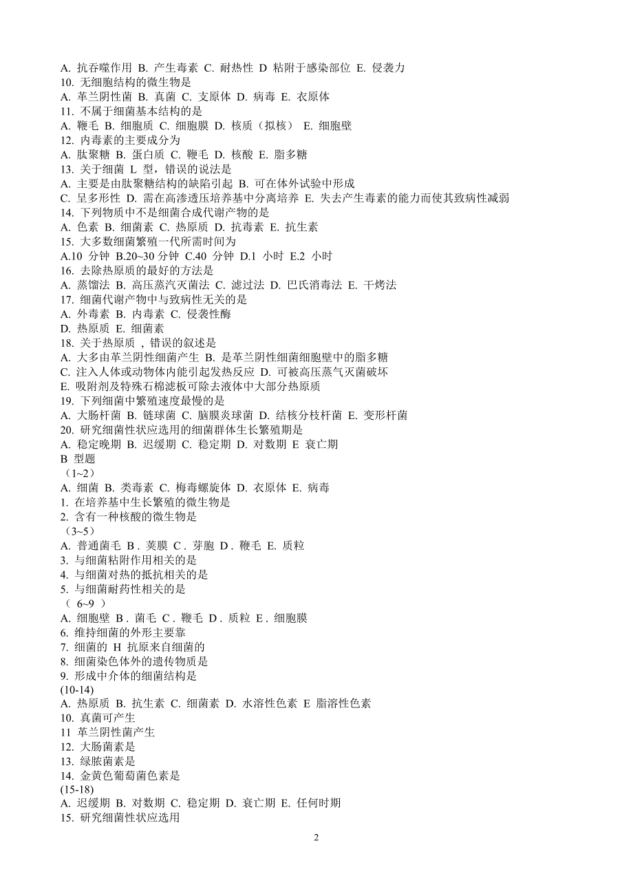 医学微选择填空_第2页