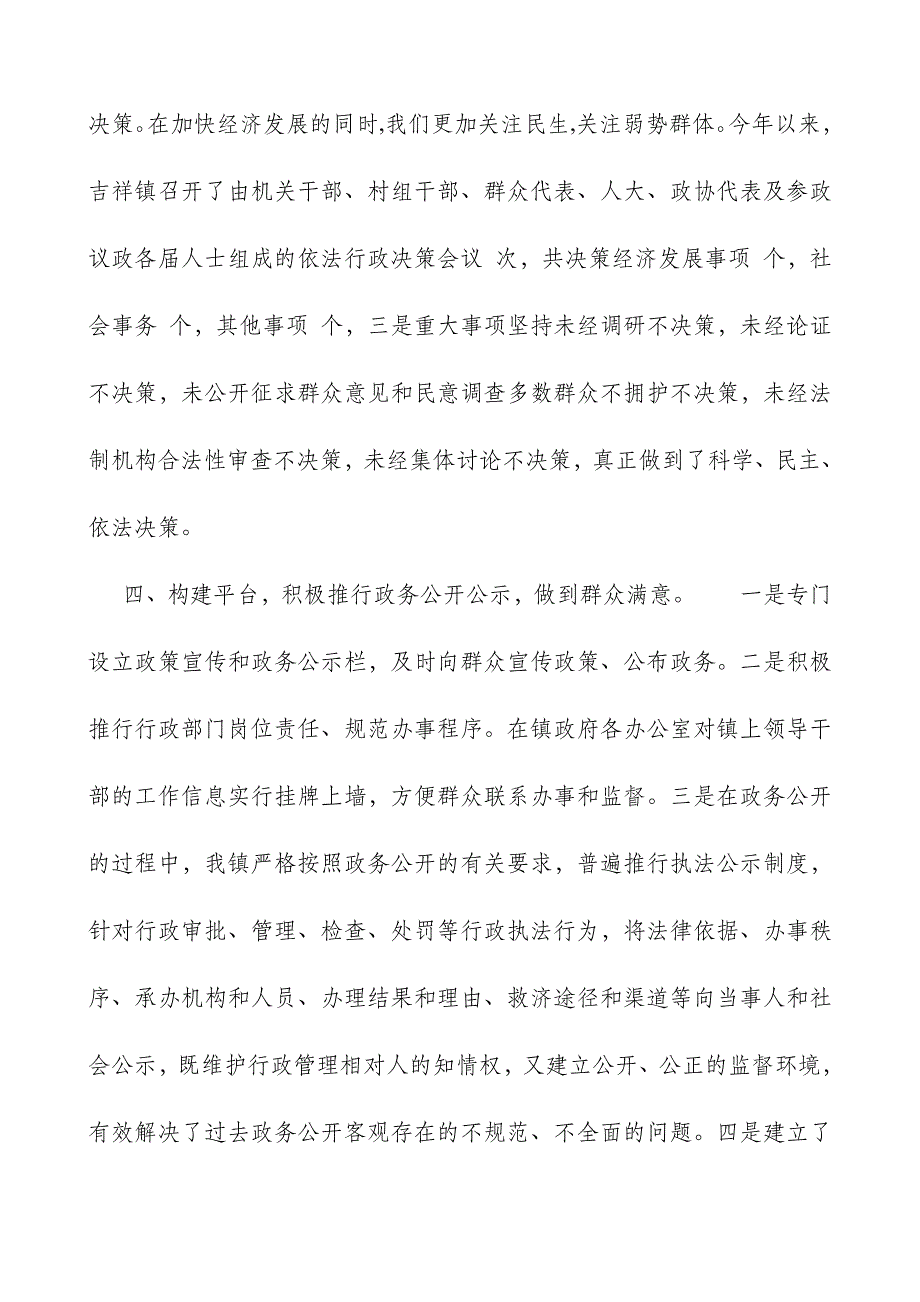 县xx镇创建2017年依法行政示范镇申报材料_第3页