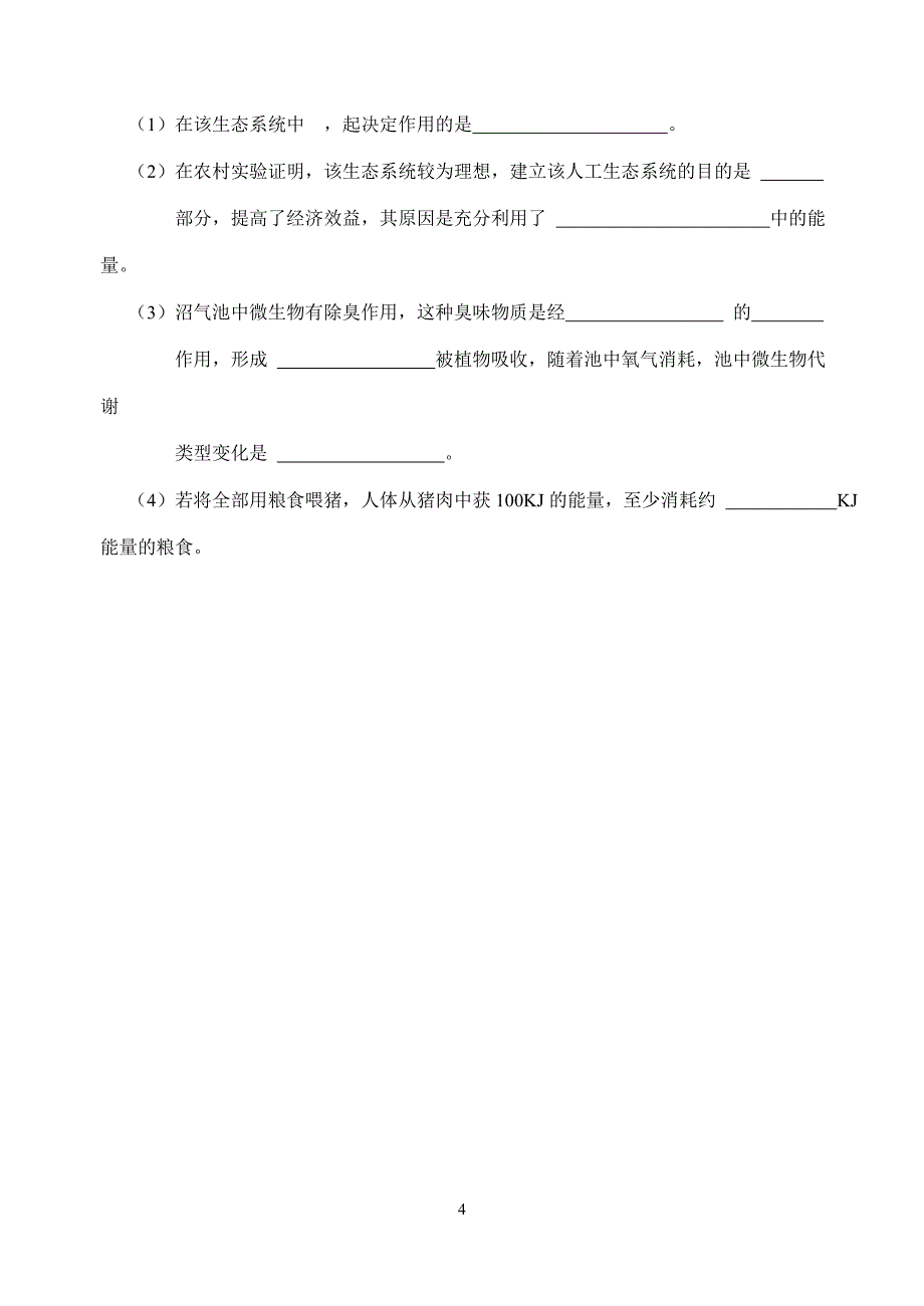 生态系统能量流动(复习课教学设计)_第4页