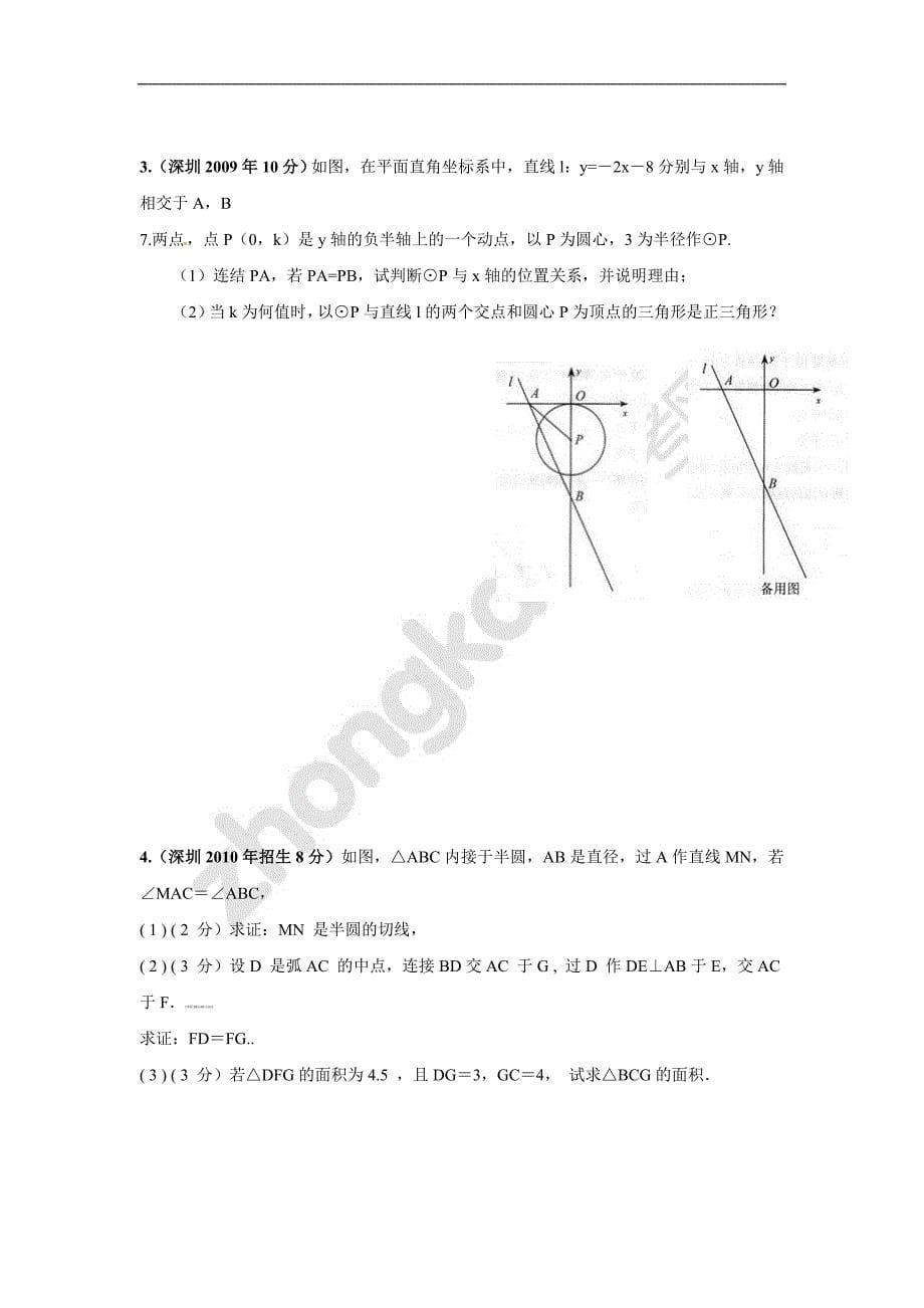 中考数学复习专题解析——圆(附详细答案)_第5页