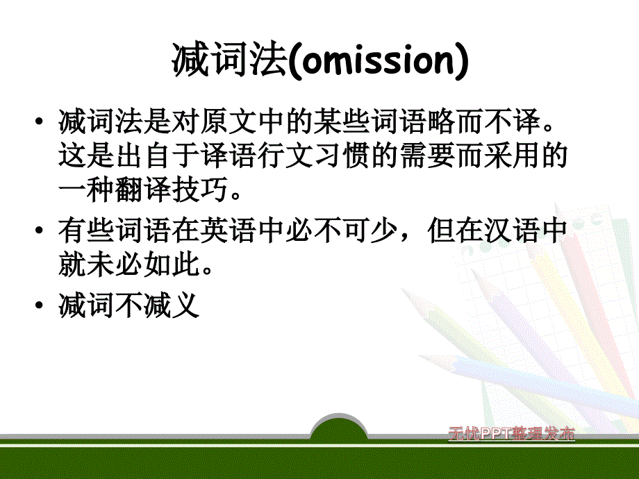 9[1].翻译技巧之减词法_第2页