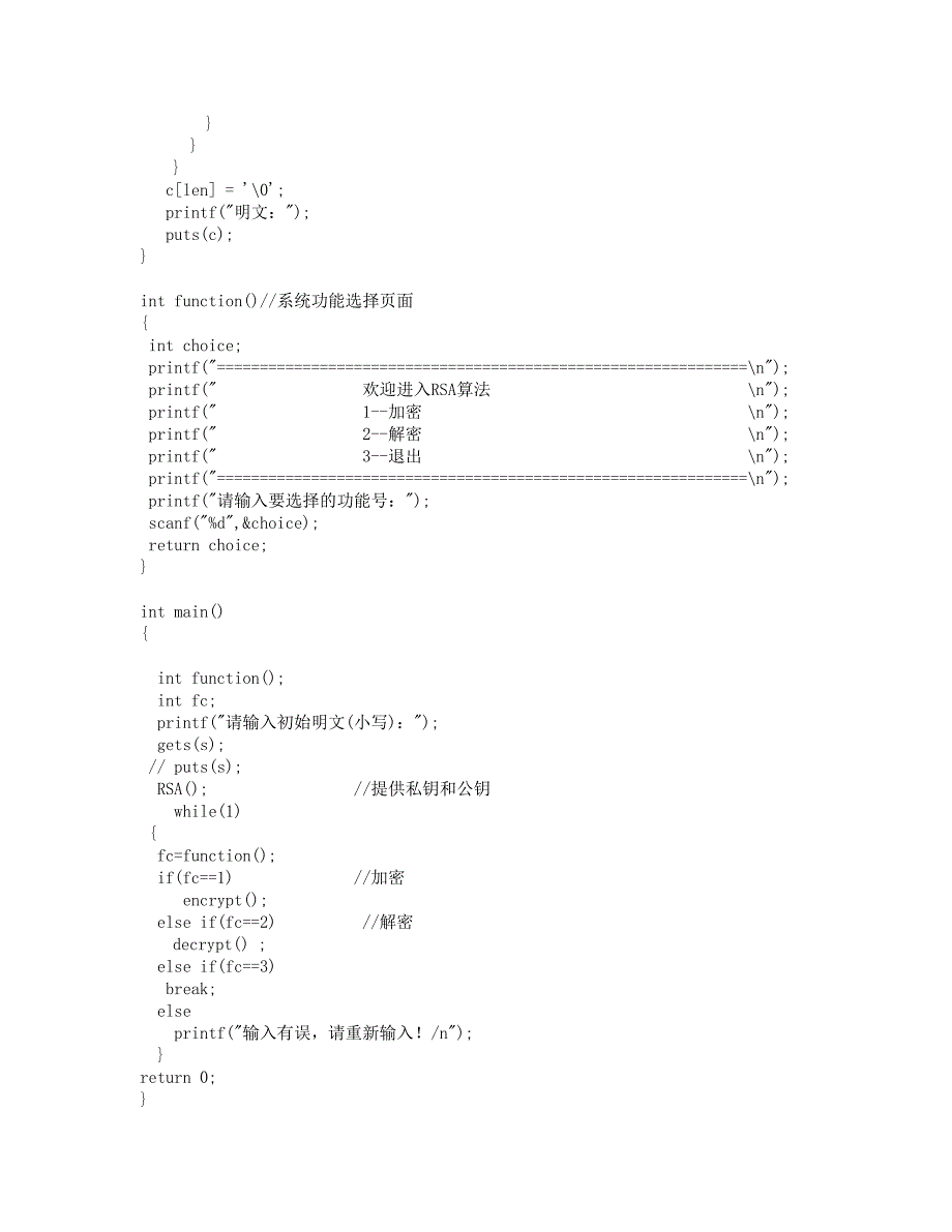 rsa算法c语言代码_第4页