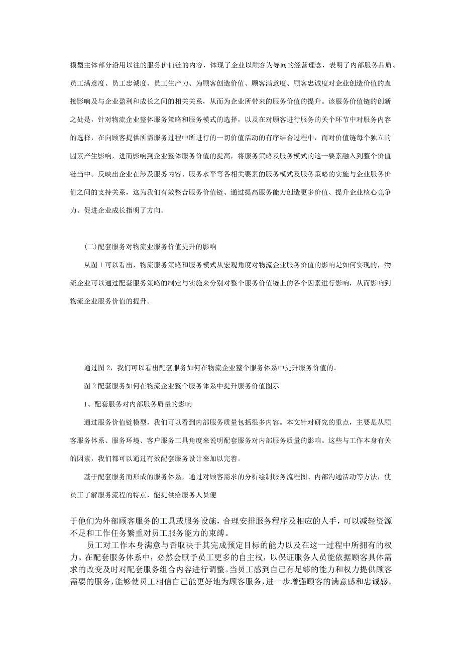 物流业配套服务价值分析_第3页