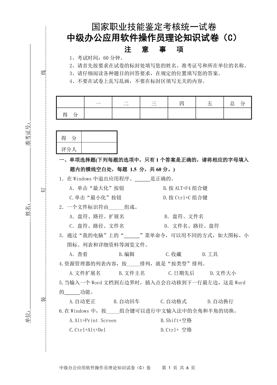 中级办公应用软件操作员理论试卷c_第1页