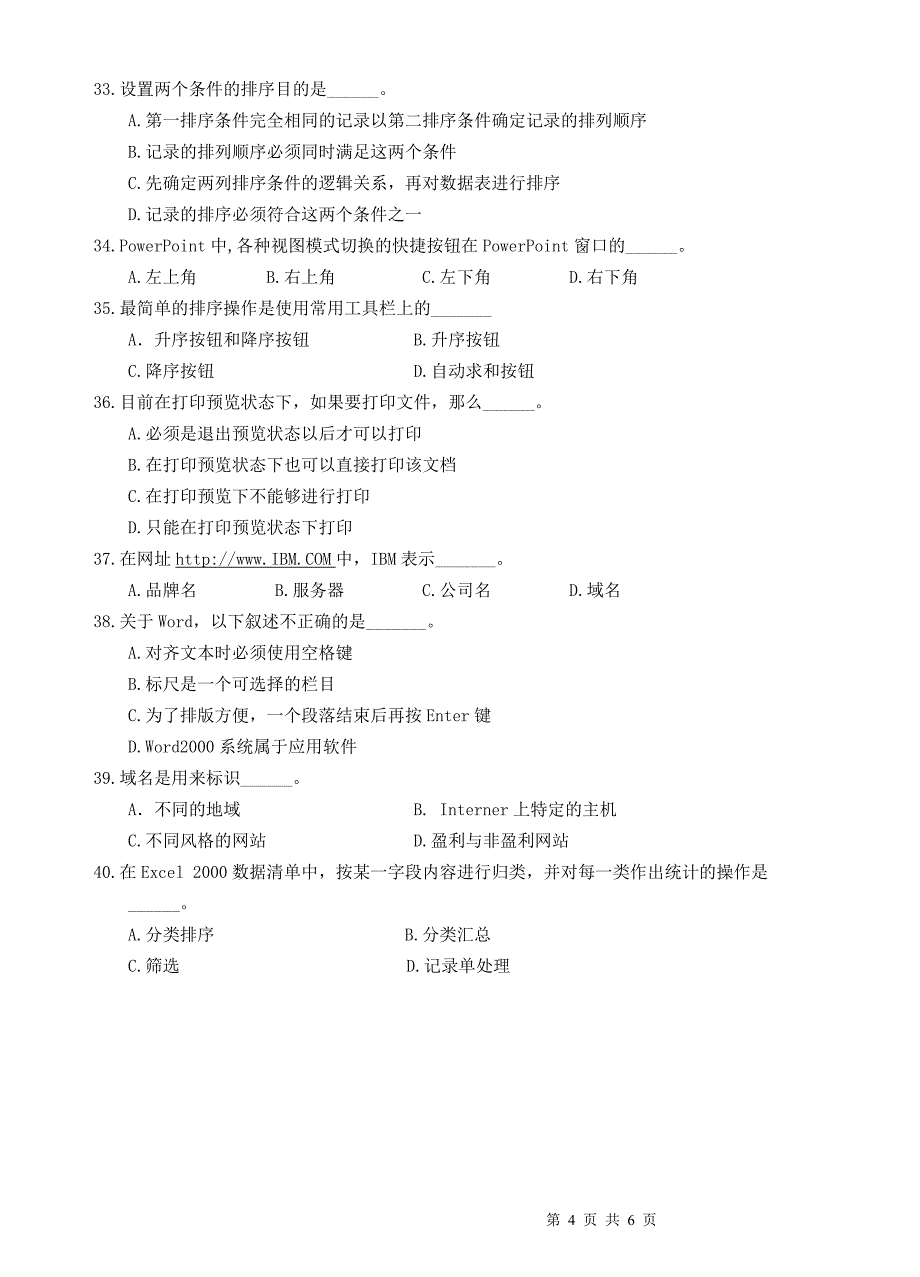 中级办公应用软件操作员理论试卷c_第4页