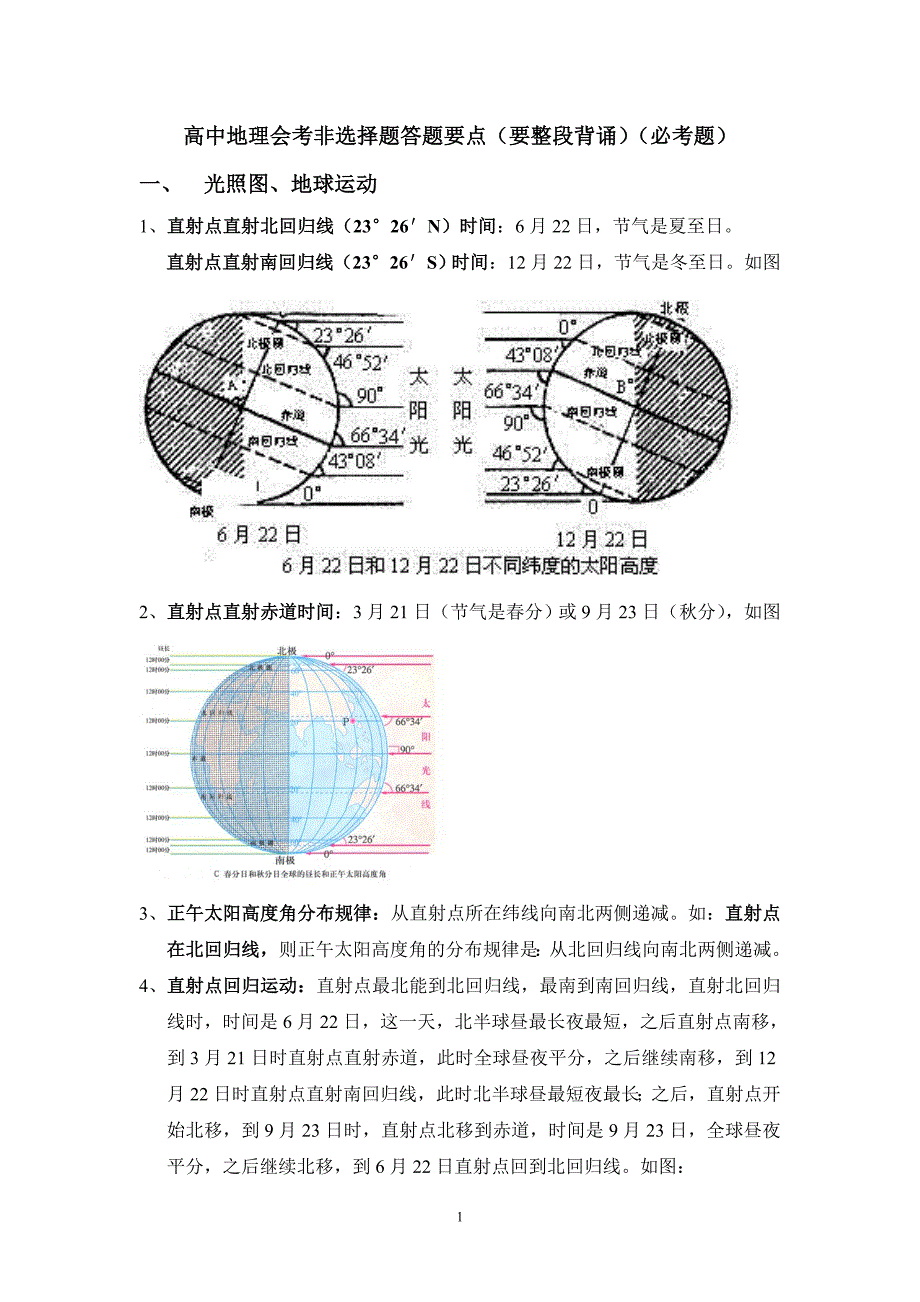 高中地理会考非选择题答题要点_第1页