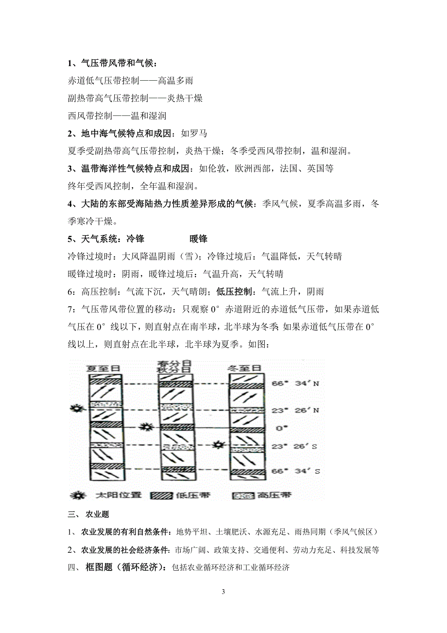 高中地理会考非选择题答题要点_第3页