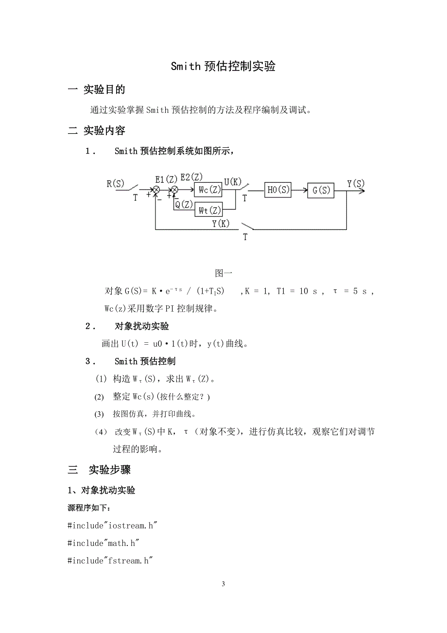 计算机控制—史密斯预估器编程_第3页