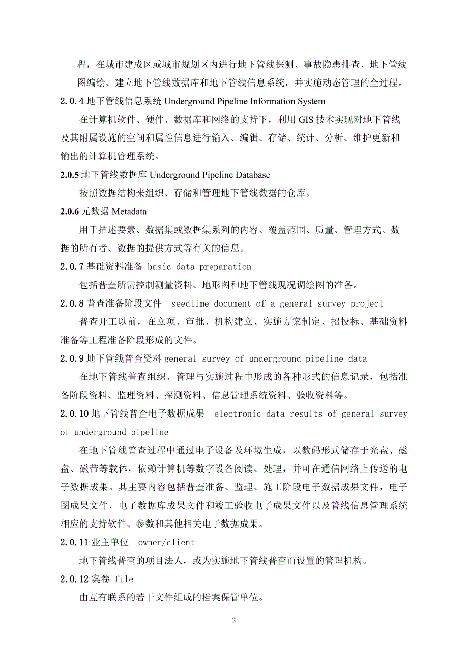 湖南省城市地下管线普查资料及工程文件归档与移交指南(0515)_第4页