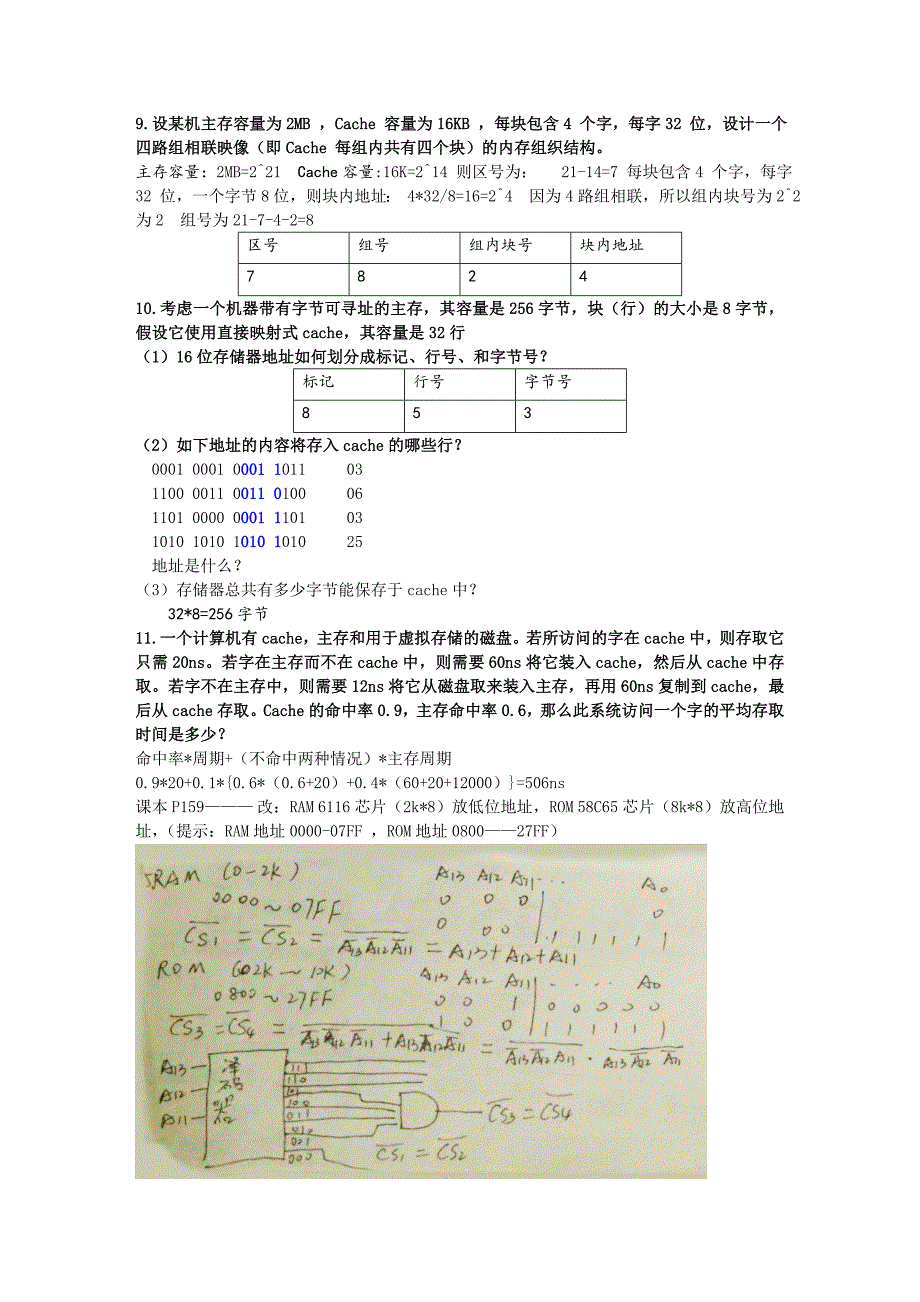 计算机组成原理练习题及参考答案_第3页