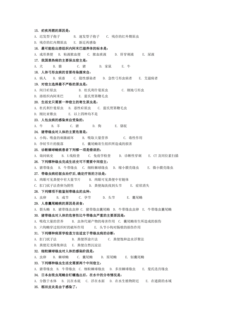 人体寄生虫学试题_第2页