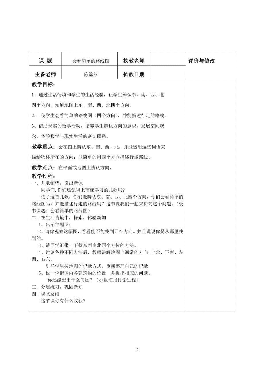 人教版新课标小学数学三年级下册全册教案_第5页