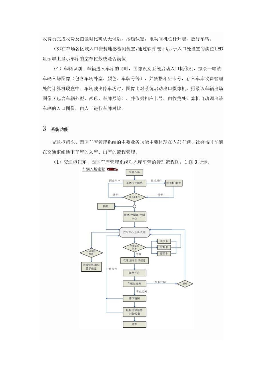 交通枢纽车库管理系统功能架构实例分析_第5页