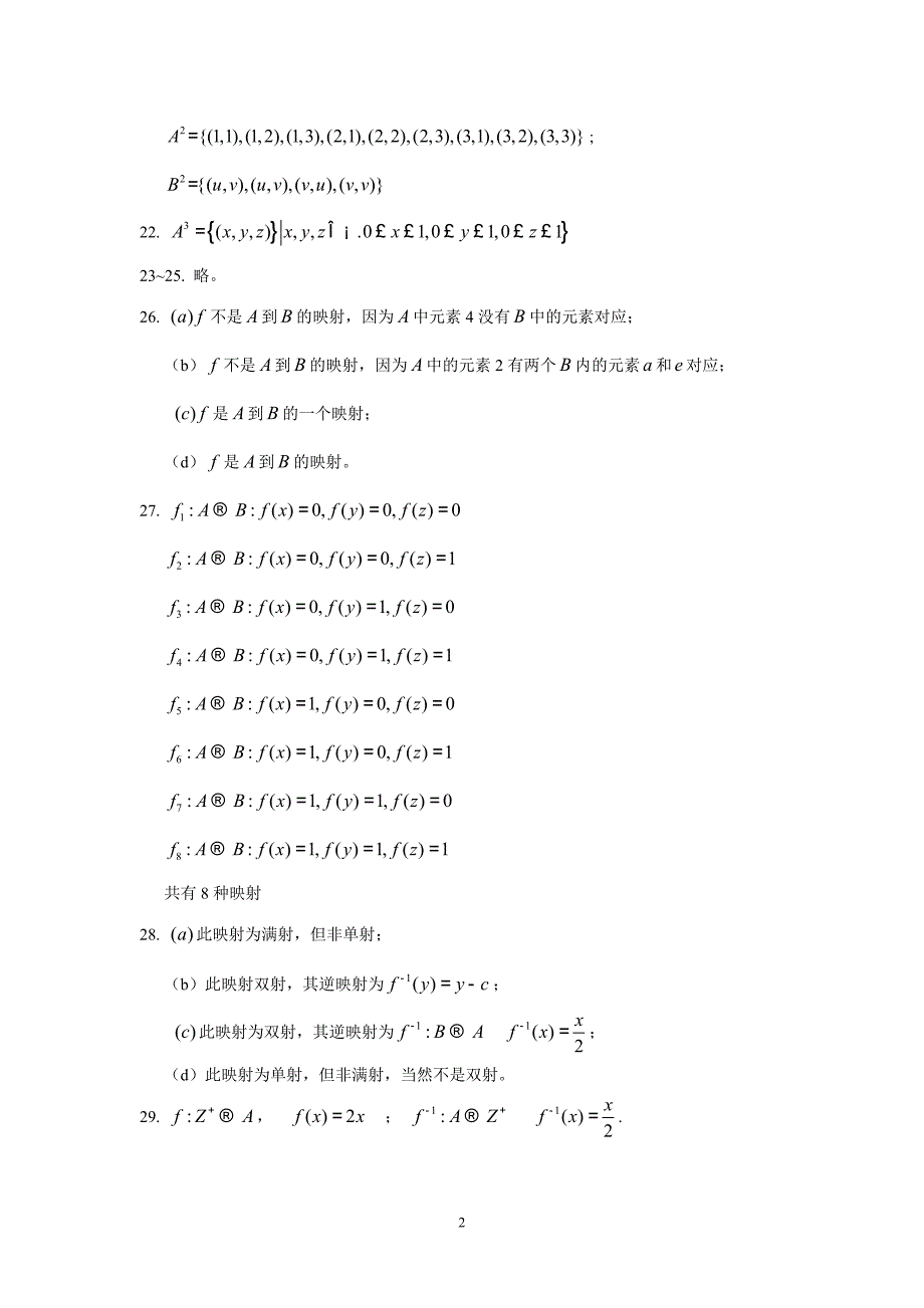 微积分(上册)习题参考答案_第2页