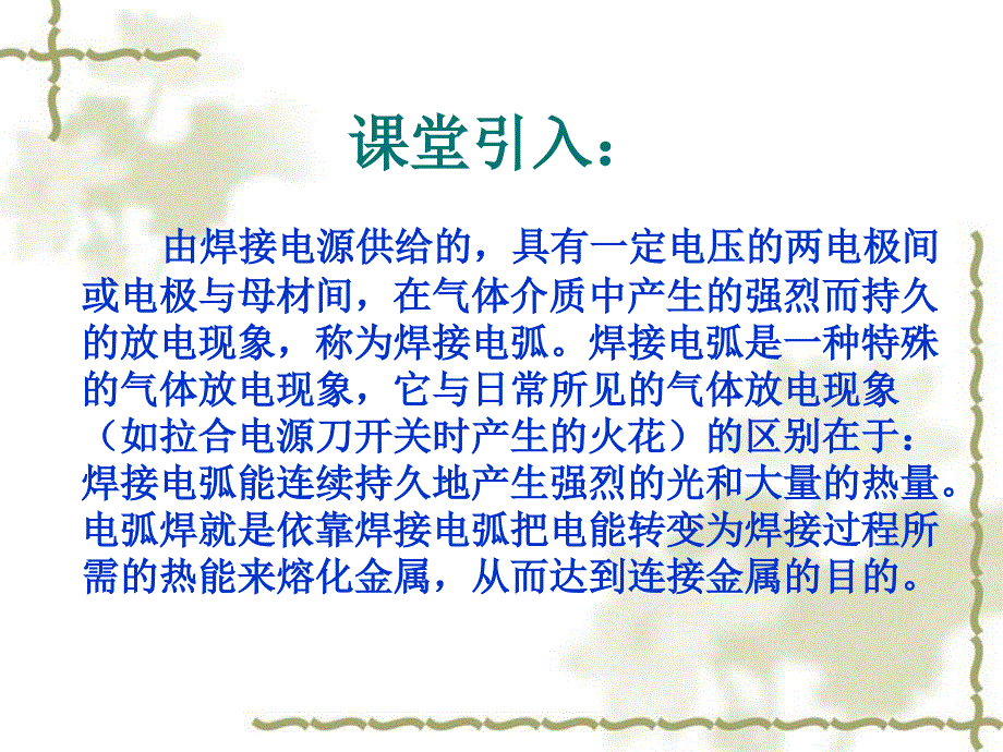 模块一项目2焊接电弧的组成及热量分布_第3页