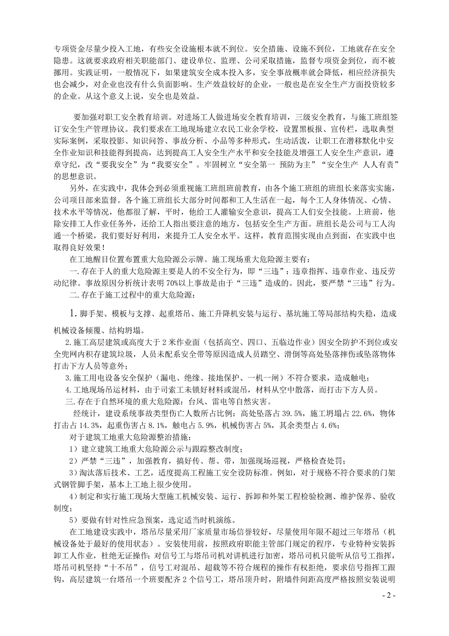 安全生产管理工作及安全生产标准化建设良好实践和问题研究_第2页