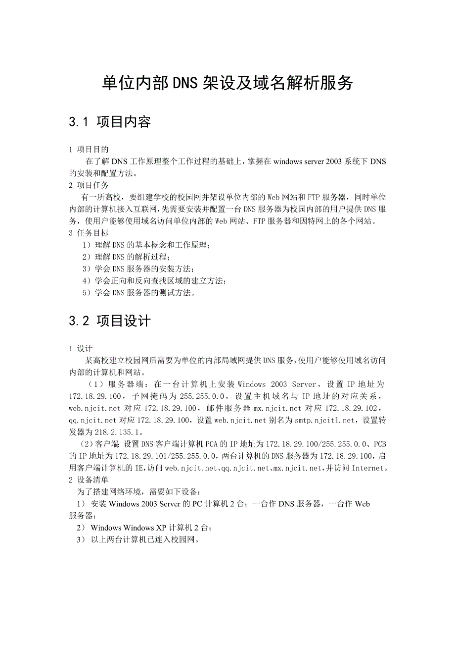 单位内部dns架设及域名解析服务_第1页