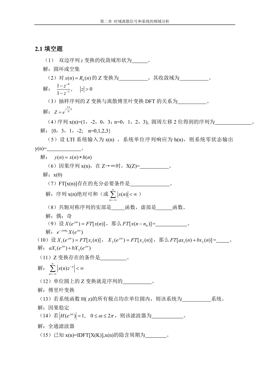 数字信号复习题 (2)_第1页