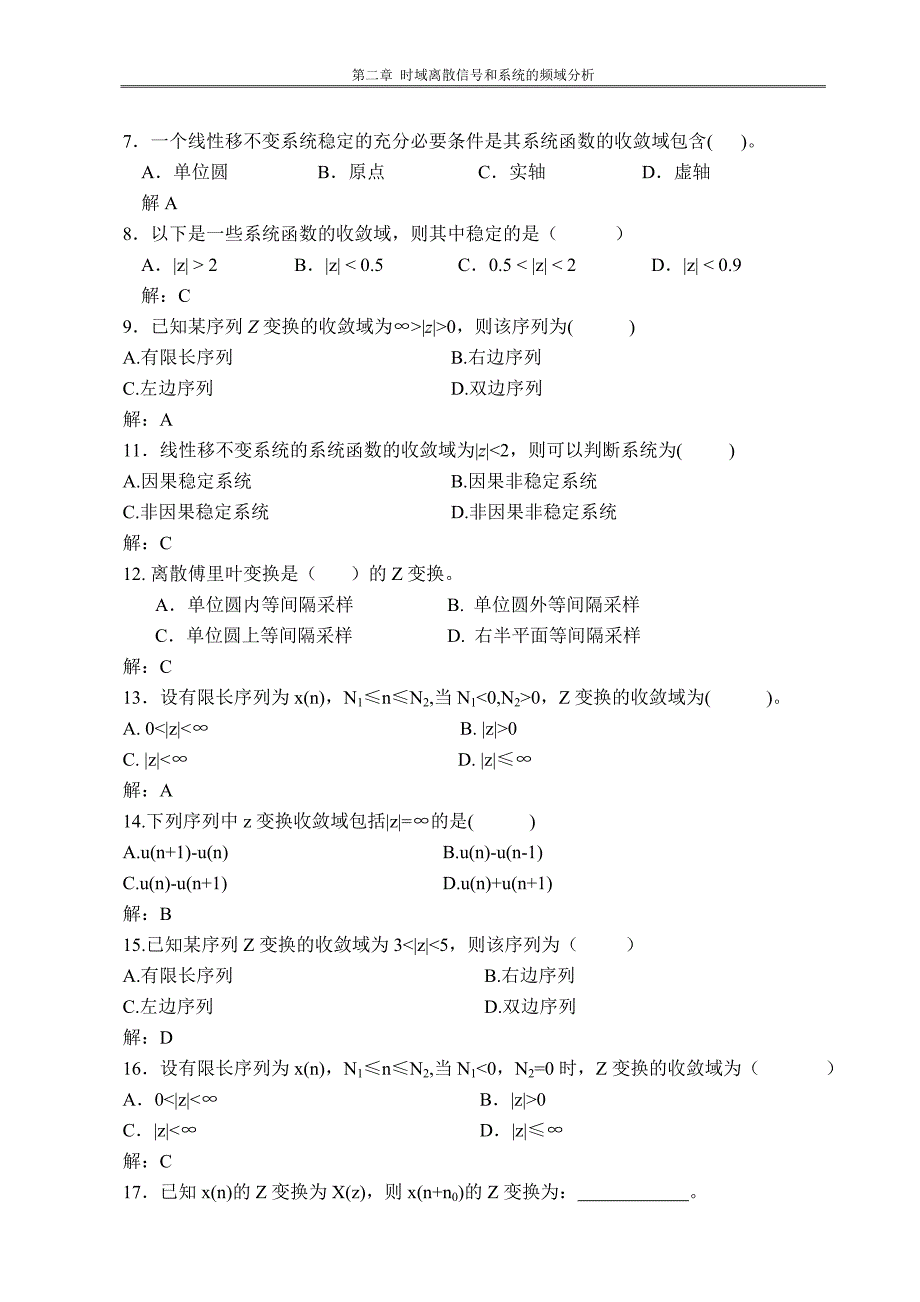 数字信号复习题 (2)_第3页