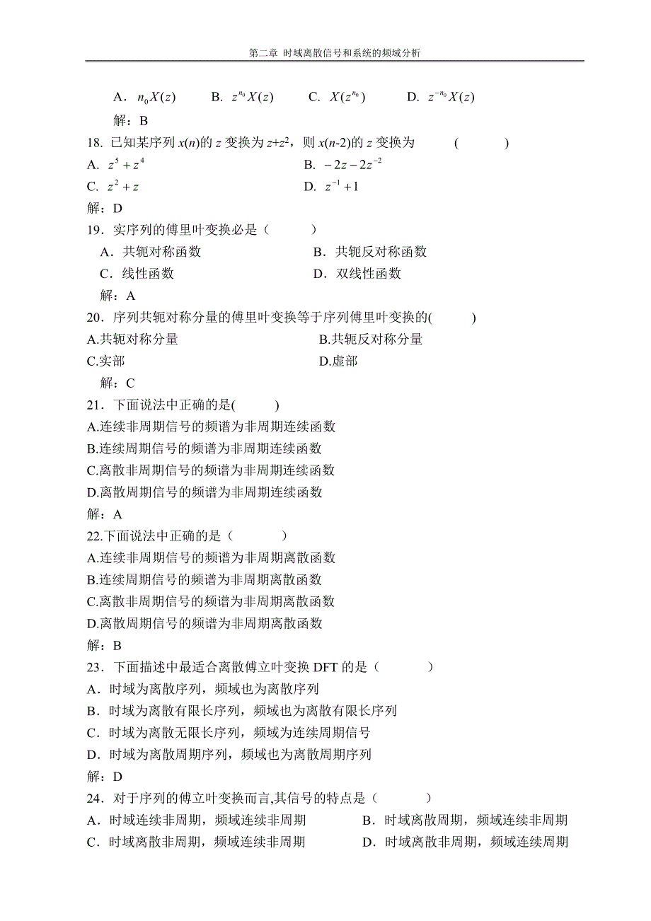 数字信号复习题 (2)_第4页