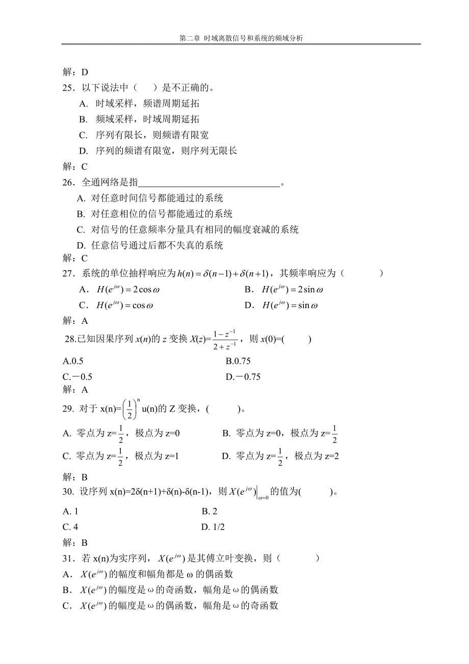 数字信号复习题 (2)_第5页