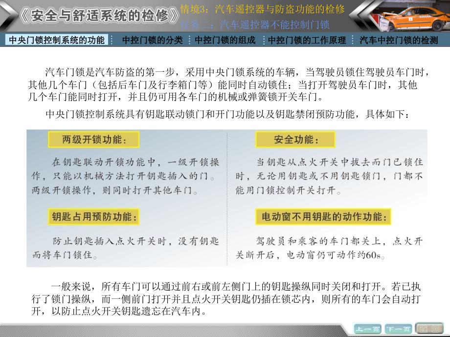 情境3 汽车遥控器不能控制门锁,防盗功能无法开启的检测与修复任务2_第1页