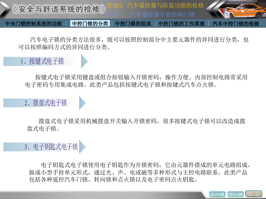 情境3 汽车遥控器不能控制门锁,防盗功能无法开启的检测与修复任务2_第2页