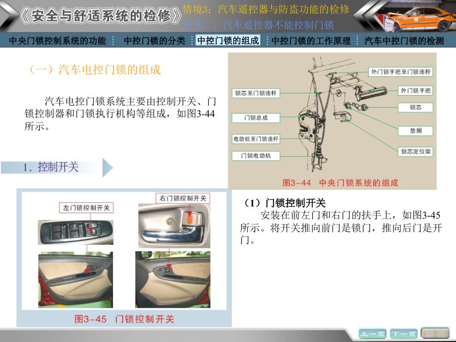 情境3 汽车遥控器不能控制门锁,防盗功能无法开启的检测与修复任务2_第3页