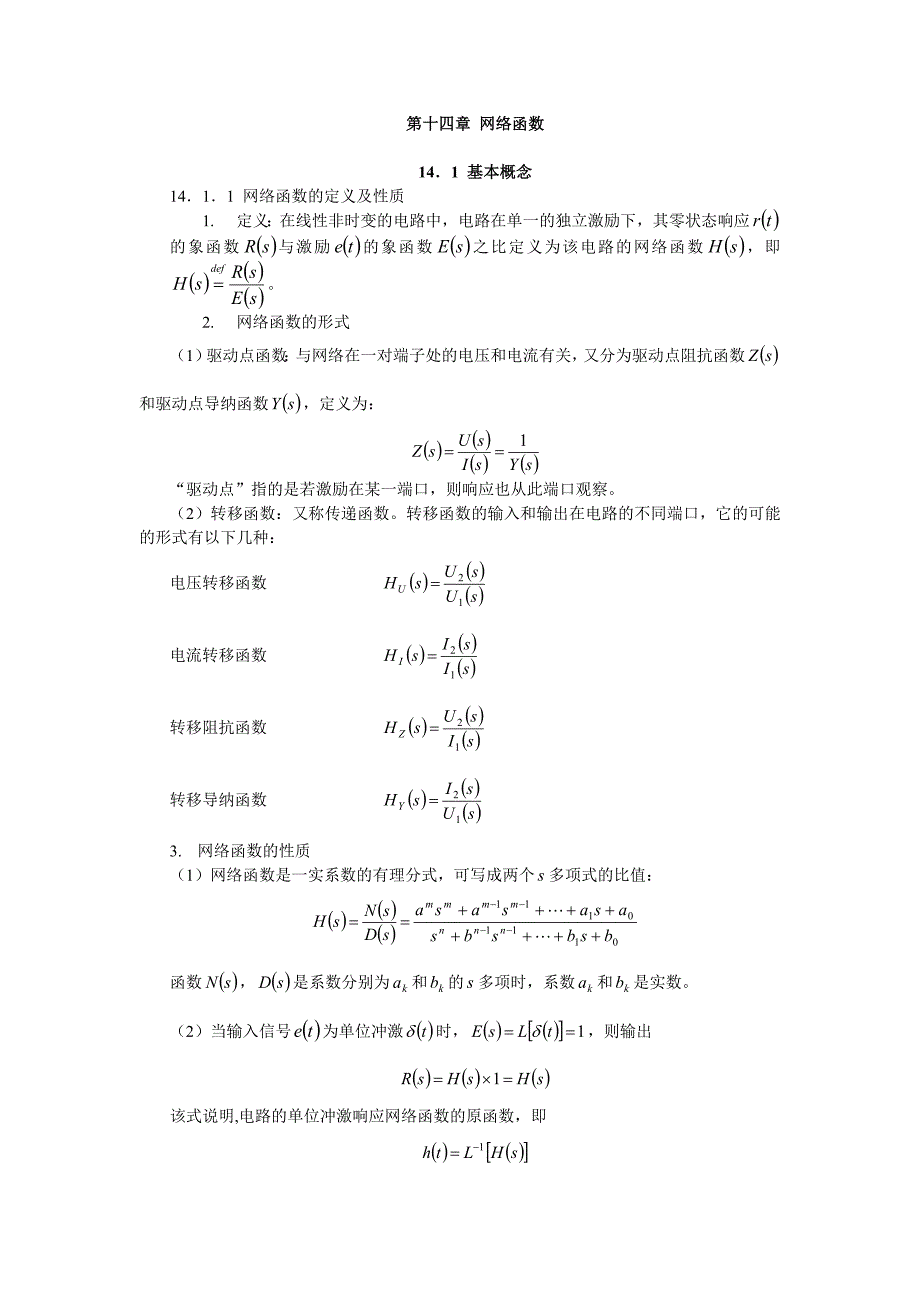 电路 第十四章 网络函数_第1页