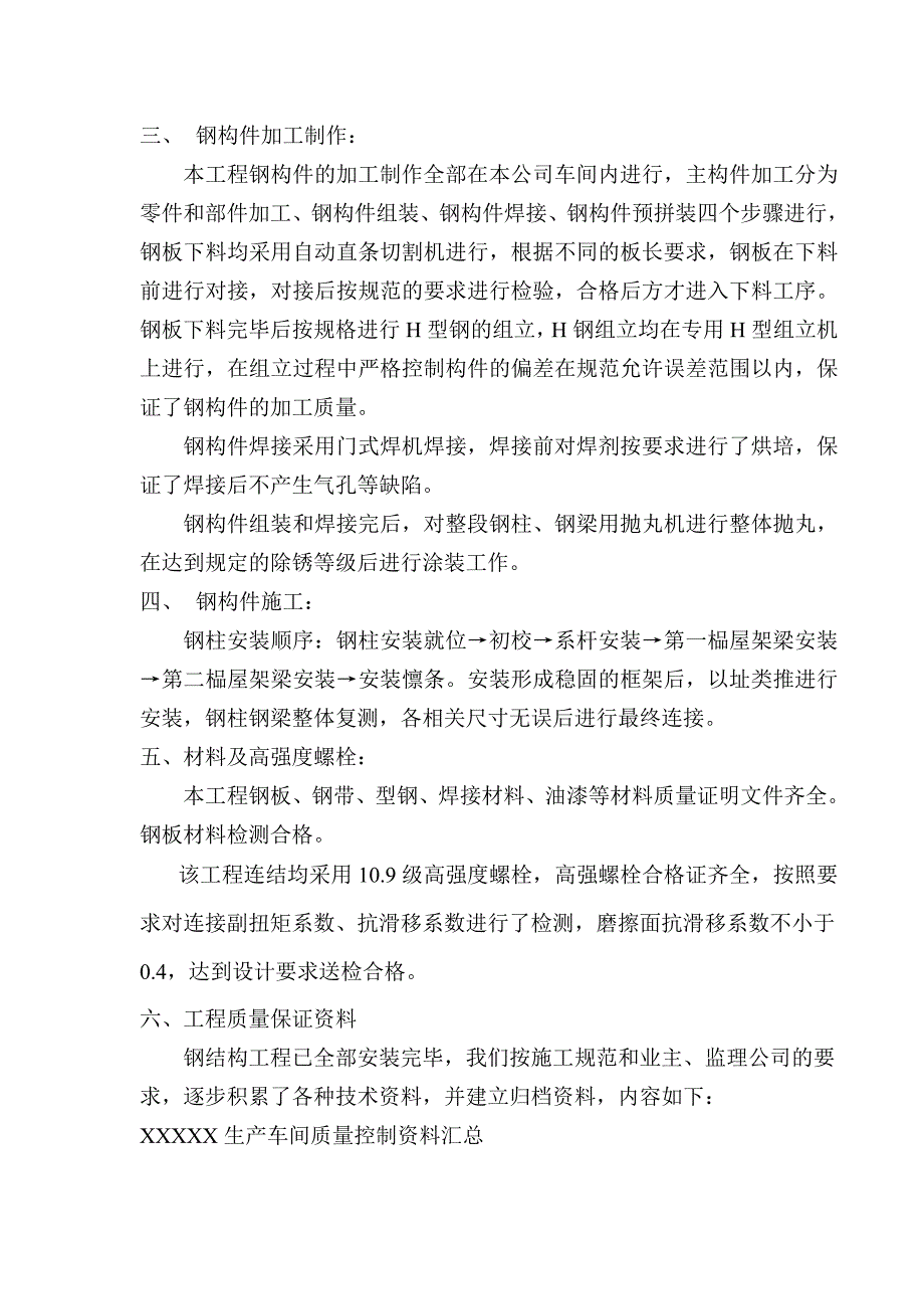 钢结构工程完工验收汇报材料_第3页